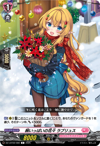 腕いっぱいの花々 ラブリュス「C」[DZ-LBT02/080]《リリカルモナステリオ》