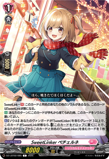 SweetLinker ペチェルネ「C」[DZ-LBT02/085]《リリカルモナステリオ》