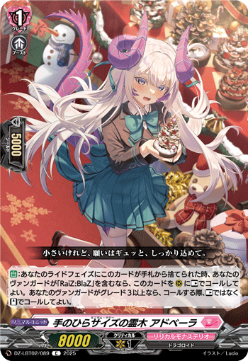 手のひらサイズの霊木 アドベーラ「C」[DZ-LBT02/089]《リリカルモナステリオ》