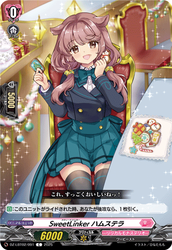 SweetLinker ハムステラ「C」[DZ-LBT02/091]《リリカルモナステリオ》