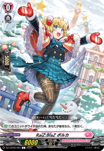 RaiZ:BlaZ ポルカ「C」[DZ-LBT02/093]《リリカルモナステリオ》