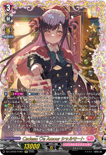 【最終値下げ】LèVre♡SœurS シャルモート デッキ　パーツ 愛を紡ぐ4つの唇 ｜ 「カードファイト!! ヴァンガード」 TCG