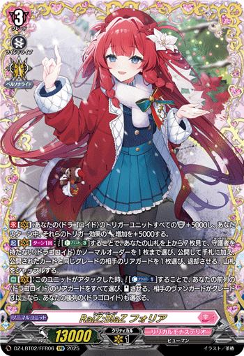 RaiZ:BlaZ フォリア「FFR」[DZ-LBT02/FFR06]《リリカルモナステリオ》