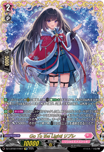 Go To the Light! リプレ「FFR」[DZ-LBT02/FFR07]《リリカルモナステリオ》