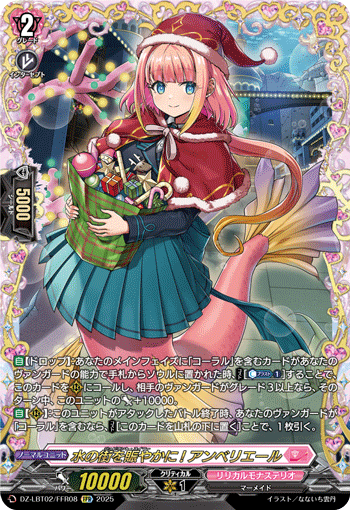 水の街を賑やかに! アンベリエール「FFR」[DZ-LBT02/FFR08]《リリカルモナステリオ》