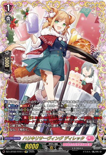 DZ-LBT,【DZ-LBT02】「リリカルモナステリオ あわてんぼうのクリスマス