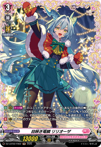 目映き竜鱗 リリオーザ「FR」[DZ-LBT02/FR02]《リリカルモナステリオ》
