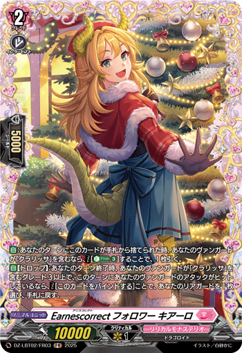 Earnescorrectフォロワー キアーロ「FR」[DZ-LBT02/FR03]《リリカルモナステリオ》