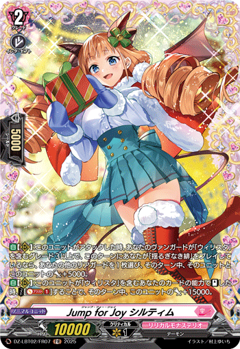 Jump for Joy シルティム「FR」[DZ-LBT02/FR07]《リリカルモナステリオ》