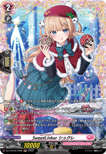 SweetLinker シュクレ「FR」[DZ-LBT02/FR08]《リリカルモナステリオ》