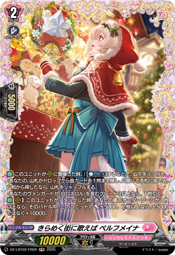 きらめく街に歌えば ペルフメイナ「FR」[DZ-LBT02/FR09]《リリカルモナステリオ》