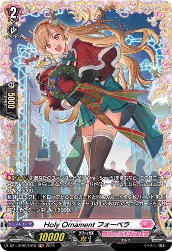 Holy Ornament フォーベラ「FR」[DZ-LBT02/FR10]《リリカルモナステリオ》