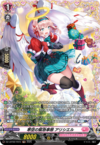 寒空の緊急事態 アリシエル「FR」[DZ-LBT02/FR15]《リリカルモナステリオ》