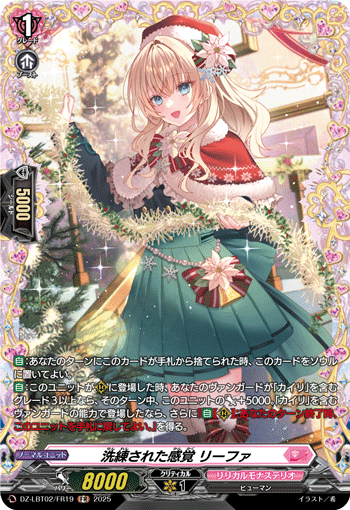 洗練された感覚 リーファ「FR」[DZ-LBT02/FR19]《リリカルモナステリオ》