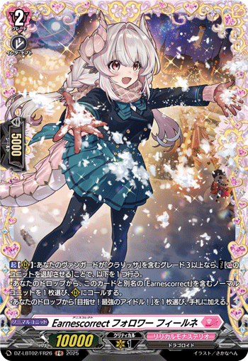 Earnescorrectフォロワー フィールネ「FR」[DZ-LBT02/FR26]《リリカルモナステリオ》