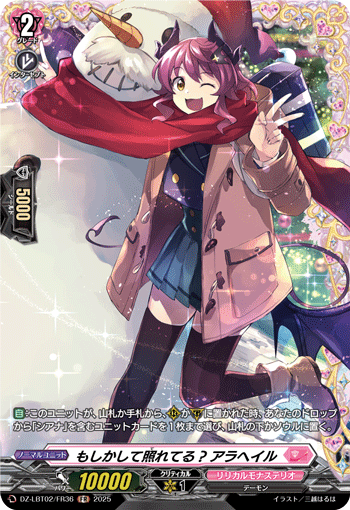 もしかして照れてる? アラへイル「FR」[DZ-LBT02/FR36]《リリカルモナステリオ》