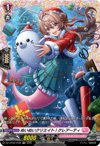 ぬいぬいクリエイト! クレアーティ「FR」[DZ-LBT02/FR38]《リリカルモナステリオ》