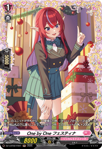 One by One フェスティナ「FR」[DZ-LBT02/FR41]《リリカルモナステリオ》