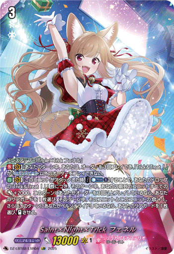 Sa!nt×N!ght×Tr!ck フェネル「LSR」[DZ-LBT02/LSR04]《リリカルモナステリオ》