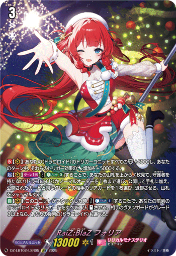 RaiZ:BlaZ フォリア「LSR」[DZ-LBT02/LSR05]《リリカルモナステリオ》