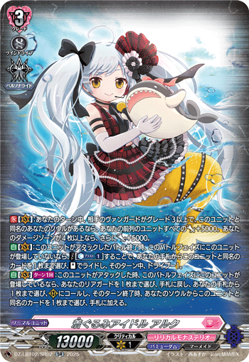 着ぐるみアイドル アルク「SR」[DZ-LBT02/SR02]《リリカルモナステリオ/バミューダ△》