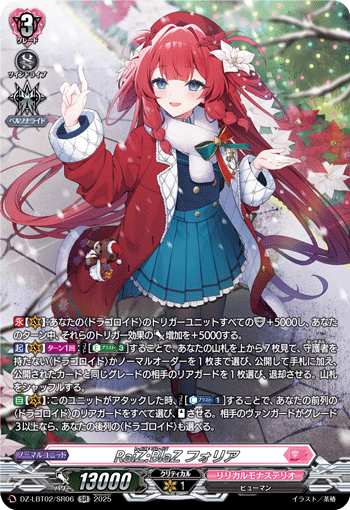 RaiZ:BlaZ フォリア「SR」[DZ-LBT02/SR06]《リリカルモナステリオ》