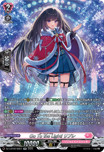 Go To the Light! リプレ「SR」[DZ-LBT02/SR07]《リリカルモナステリオ》