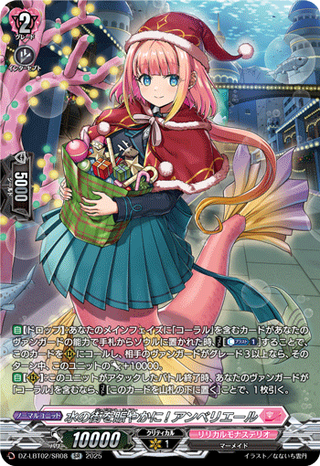 水の街を賑やかに! アンベリエール「SR」[DZ-LBT02/SR08]《リリカルモナステリオ》