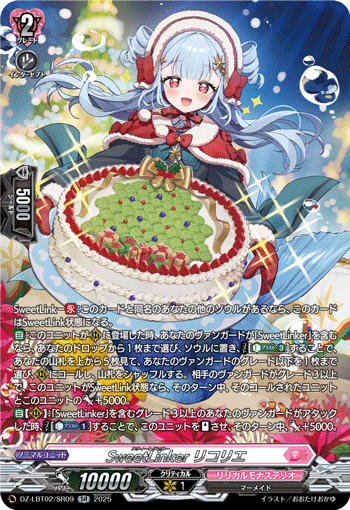 SweetLinker リコリエ「SR」[DZ-LBT02/SR09]《リリカルモナステリオ》