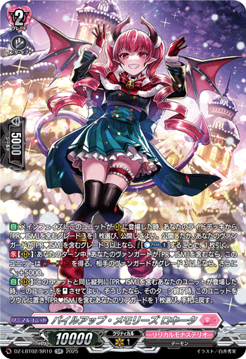 パイルアップ・メモリーズ ロキータ「SR」[DZ-LBT02/SR10]《リリカルモナステリオ》