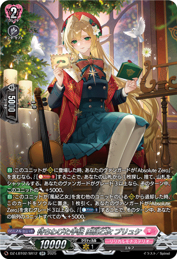 待ちわびた手紙 風紀乙女 プリュケ「SR」[DZ-LBT02/SR12]《リリカルモナステリオ》