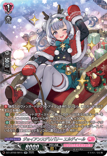 ジョイアンスデリバリー エルディール「SR」[DZ-LBT02/SR15]《リリカルモナステリオ》