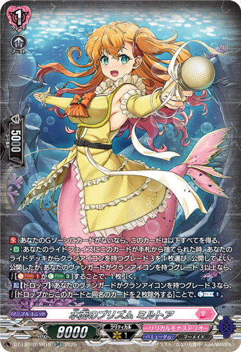 水面のプリズム ミルトア「SR」[DZ-LBT02/SR16]《リリカルモナステリオ/バミューダ△》