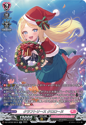 クラフトリース クロローヌ「SR」[DZ-LBT02/SR19]《リリカルモナステリオ》