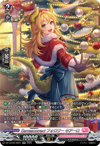 Earnescorrectフォロワー キアーロ「SR」[DZ-LBT02/SR21]《リリカルモナステリオ》