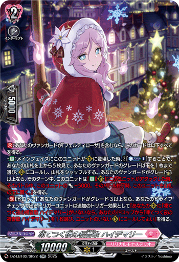 凍てつく夜の福音歌 ハイデマリー「SR」[DZ-LBT02/SR22]《リリカルモナステリオ》