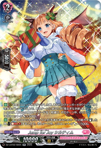 Jump for Joy シルティム「SR」[DZ-LBT02/SR25]《リリカルモナステリオ》