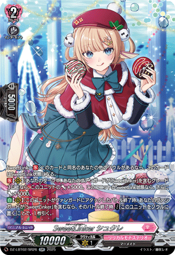 SweetLinker シュクレ「SR」[DZ-LBT02/SR26]《リリカルモナステリオ》