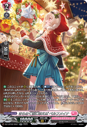 きらめく街に歌えば ペルフメイナ「SR」[DZ-LBT02/SR27]《リリカルモナステリオ》