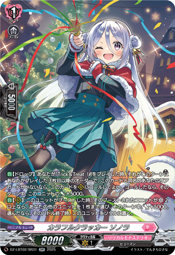 カラフルクラッカー ソノラ「SR」[DZ-LBT02/SR31]《リリカルモナステリオ》