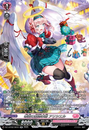 寒空の緊急事態 アリシエル「SR」[DZ-LBT02/SR33]《リリカルモナステリオ》