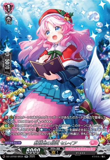 新境地の探究 セレイア「SR」[DZ-LBT02/SR34]《リリカルモナステリオ》