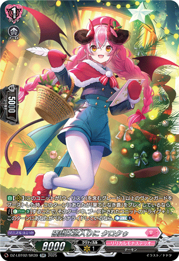 確認は念入りに クロクゥ「SR」[DZ-LBT02/SR39]《リリカルモナステリオ》