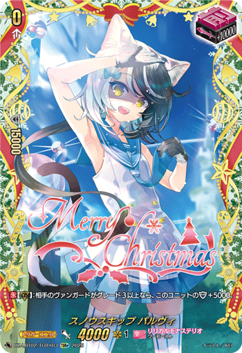 スノウスキップ パルヴィ「TGR+」[DZ-LBT02/TGR+03]《リリカルモナステリオ》