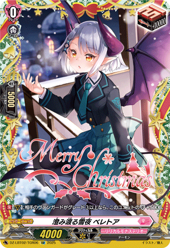 澄み渡る雪夜 ベレトア「TGR」[DZ-LBT02/TGR06]《リリカルモナステリオ》