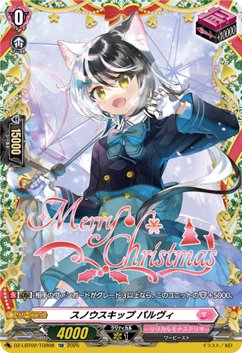 スノウスキップ パルヴィ「TGR」[DZ-LBT02/TGR08]《リリカルモナステリオ》