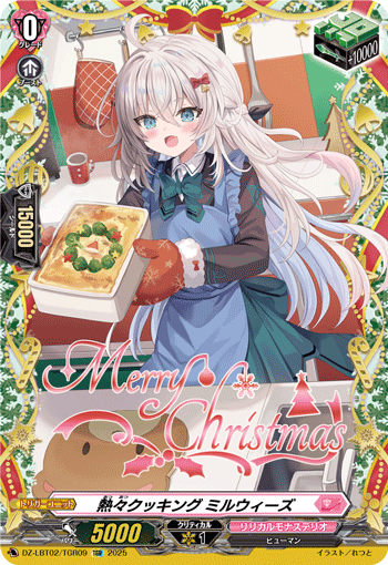 熱々クッキング ミルウィーズ「TGR」[DZ-LBT02/TGR09]《リリカルモナステリオ》