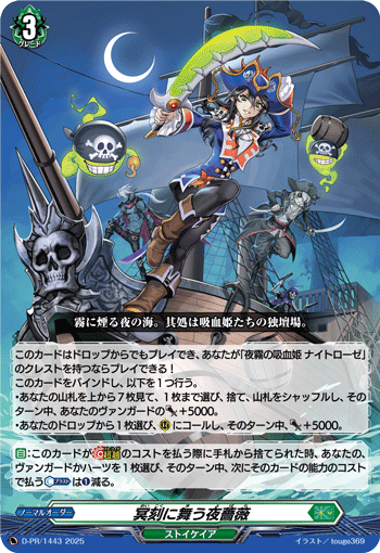 冥刻に舞う夜薔薇「PR」[D-PR/1443]《ストイケイア》