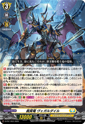 裁冥竜 ヴェガルダイル「PR」[D-PR/1453]《ケテルサンクチュアリ》