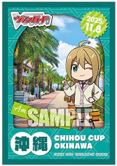 ちほうかっぷデラックス2025 Season2 沖縄会場限定デザインスリーブ